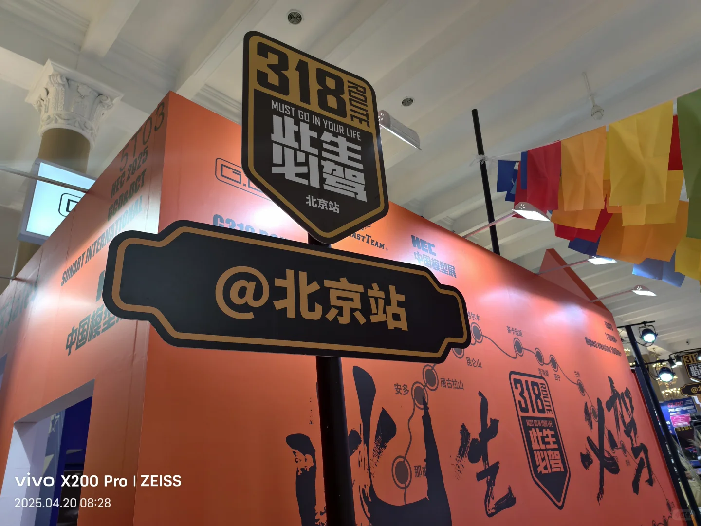 我在北京展览馆等你