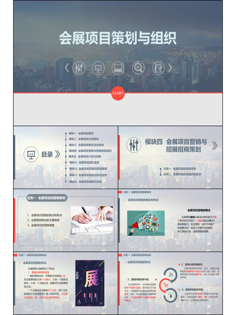 H267配教案会展项目策划与组织课件PPT