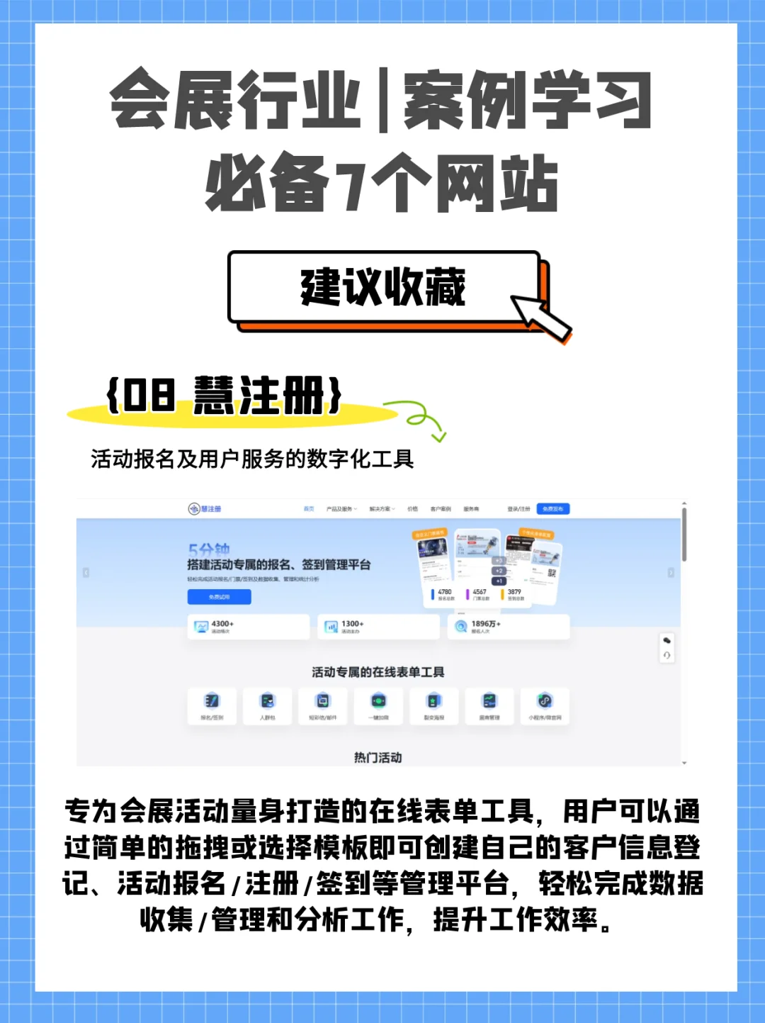 会展人必备网站——学习必备8大网站
