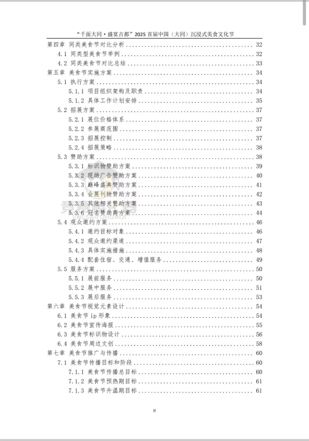 含金量高的商挑会展策划国一作品！！