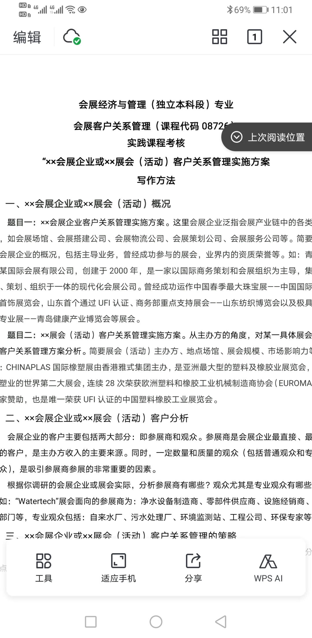 会展经济与管理