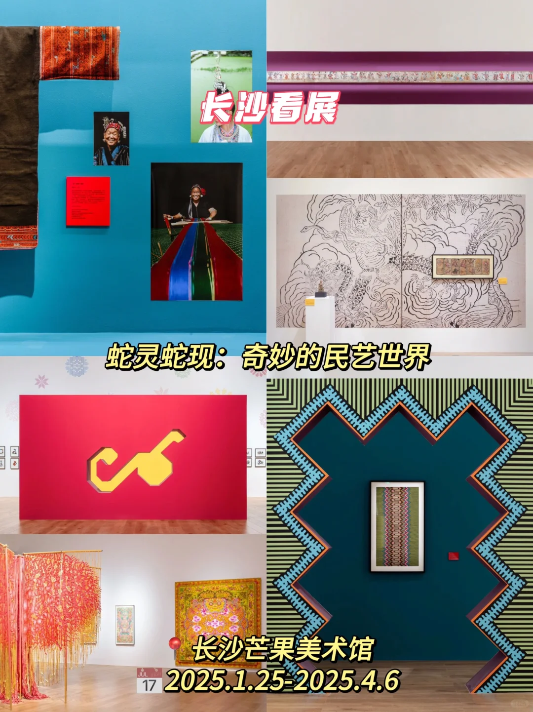 2025年长沙四月展览整理好了?快来看