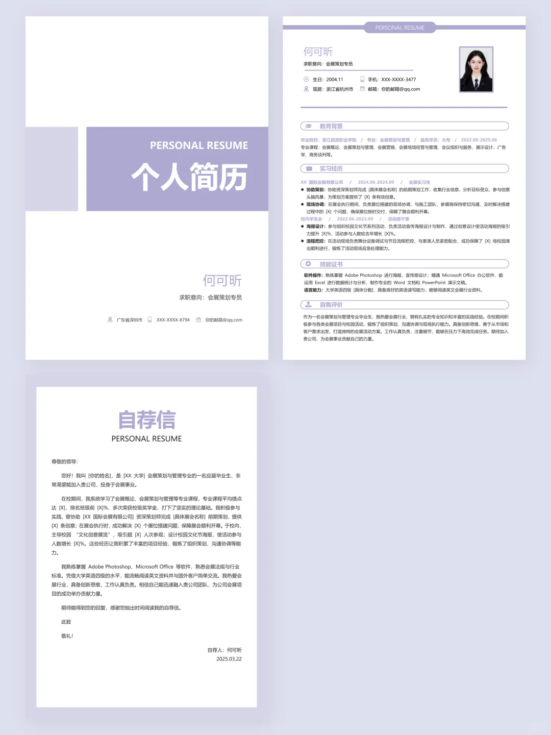 会展策划与管理 | 会展 er 简历这样写！