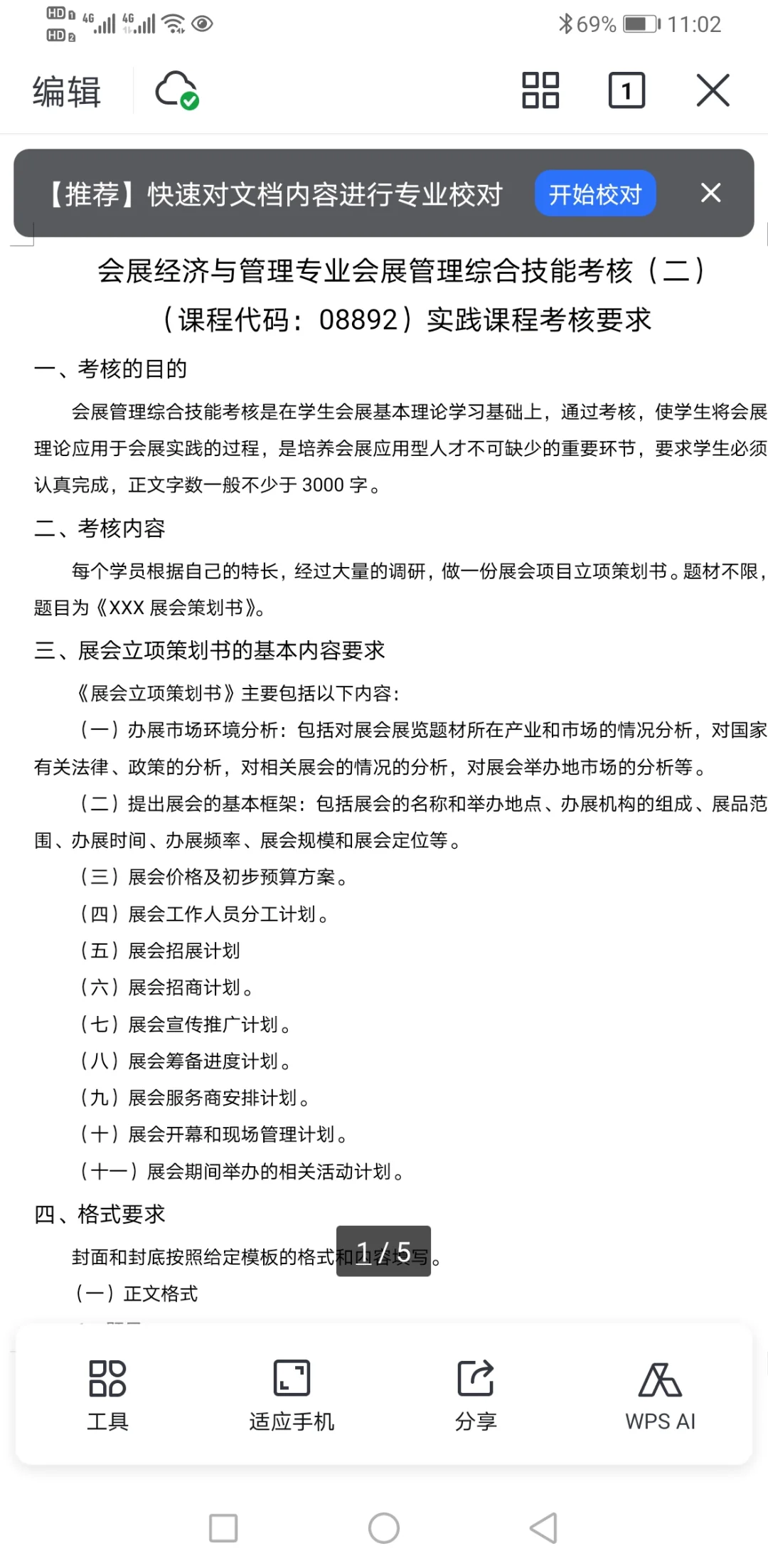 会展经济与管理