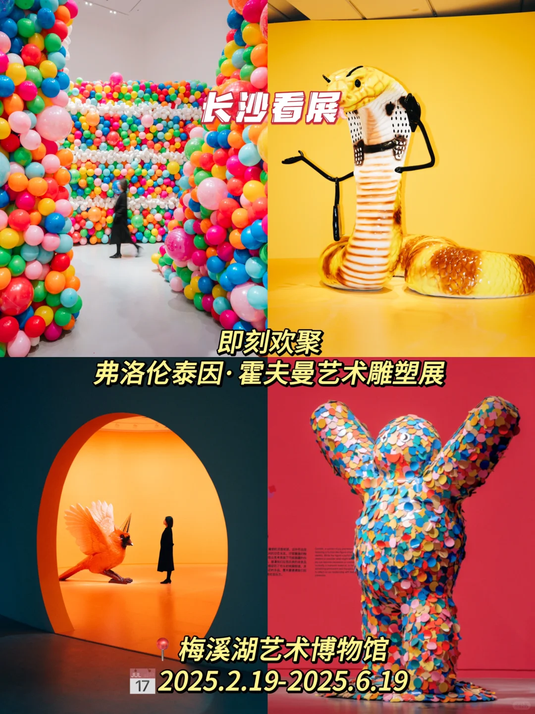 2025年长沙四月展览整理好了?快来看