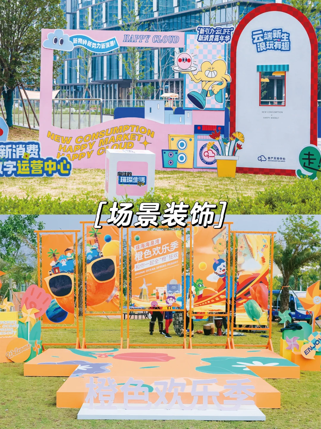 12种活动会展创意装饰?活动会展25