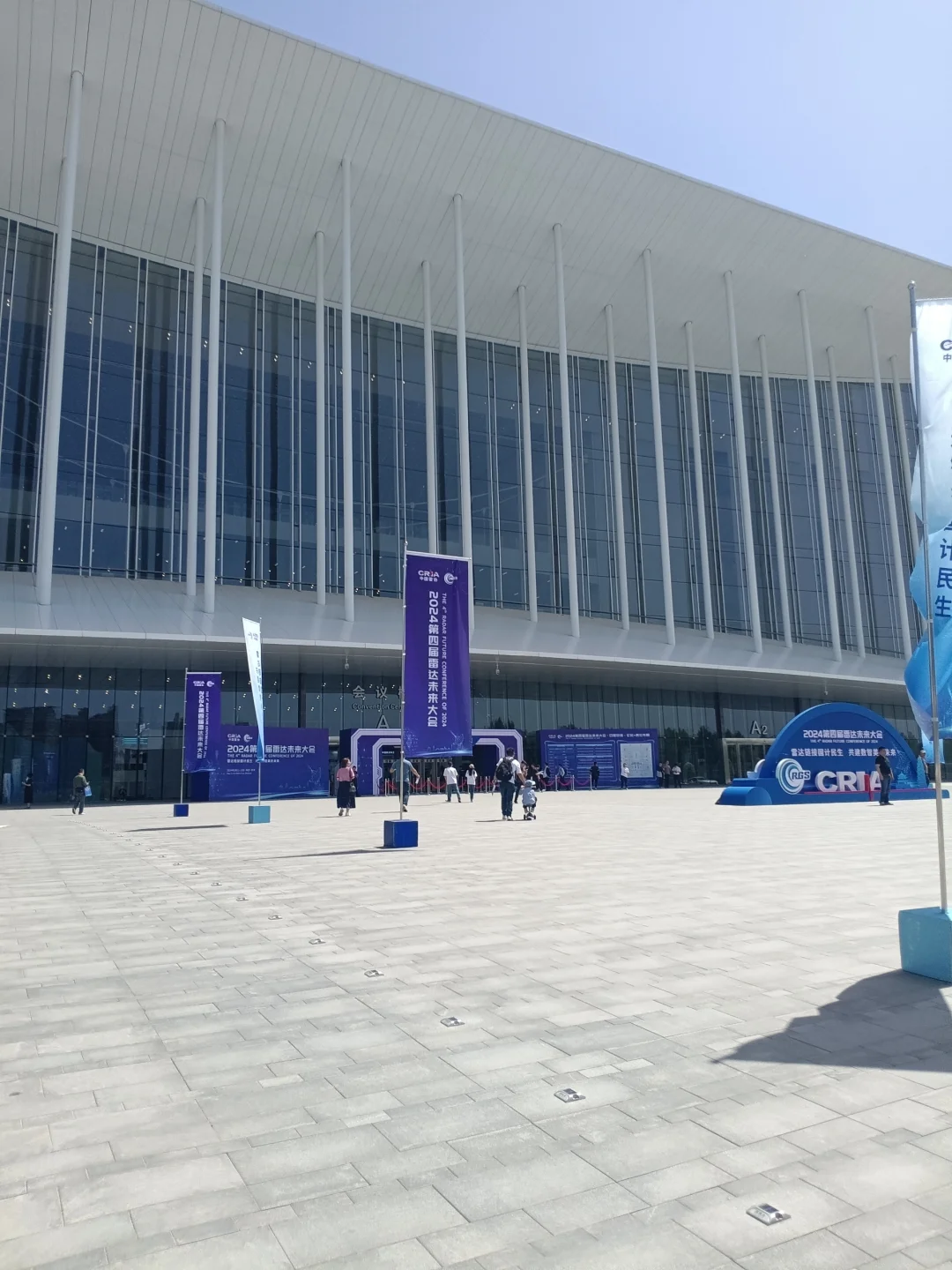 2024第四届雷达未来大会