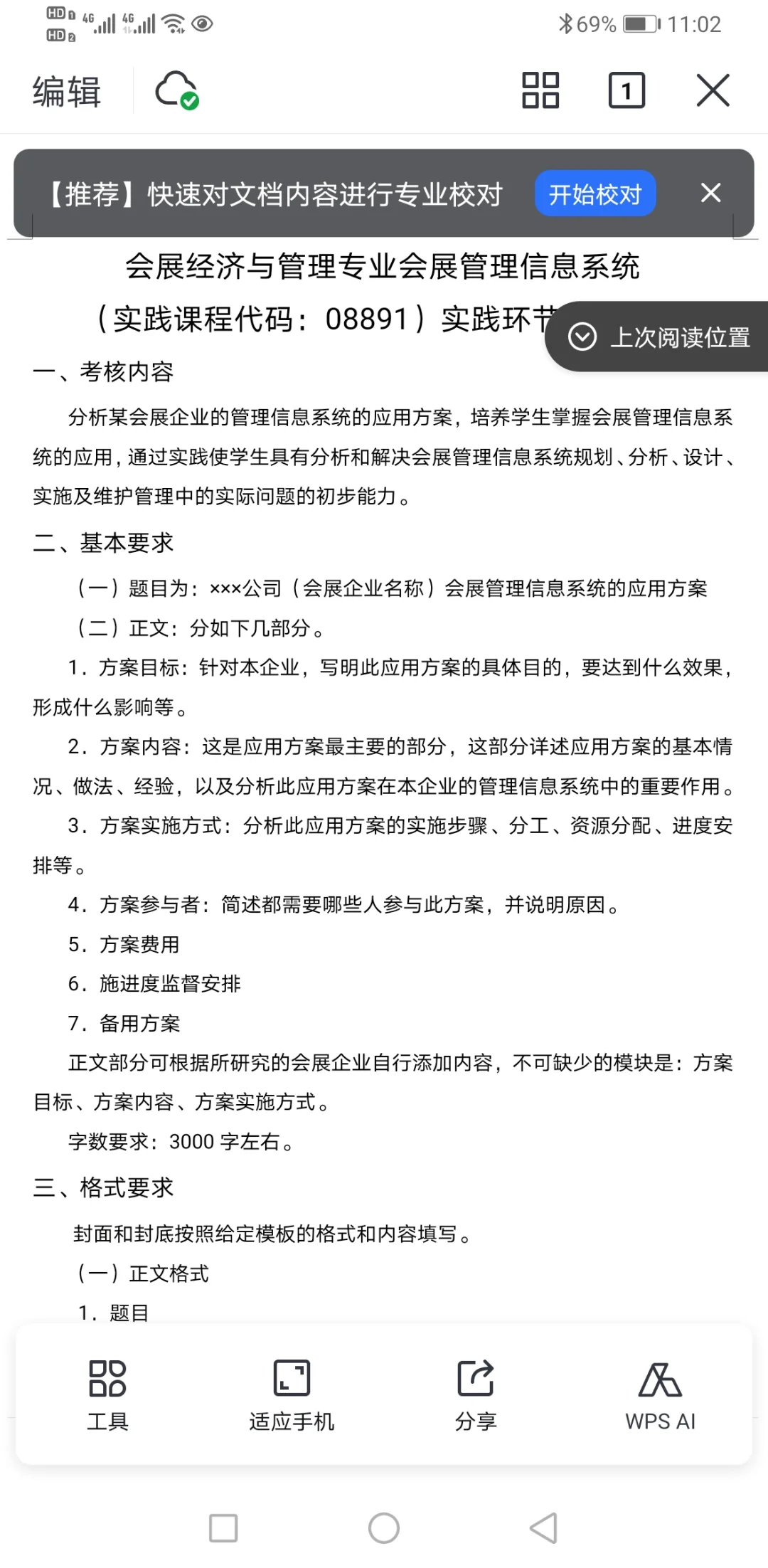 会展经济与管理