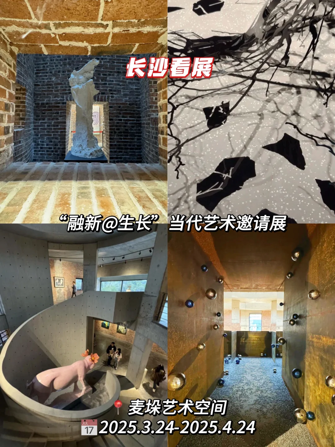 2025年长沙四月展览整理好了?快来看