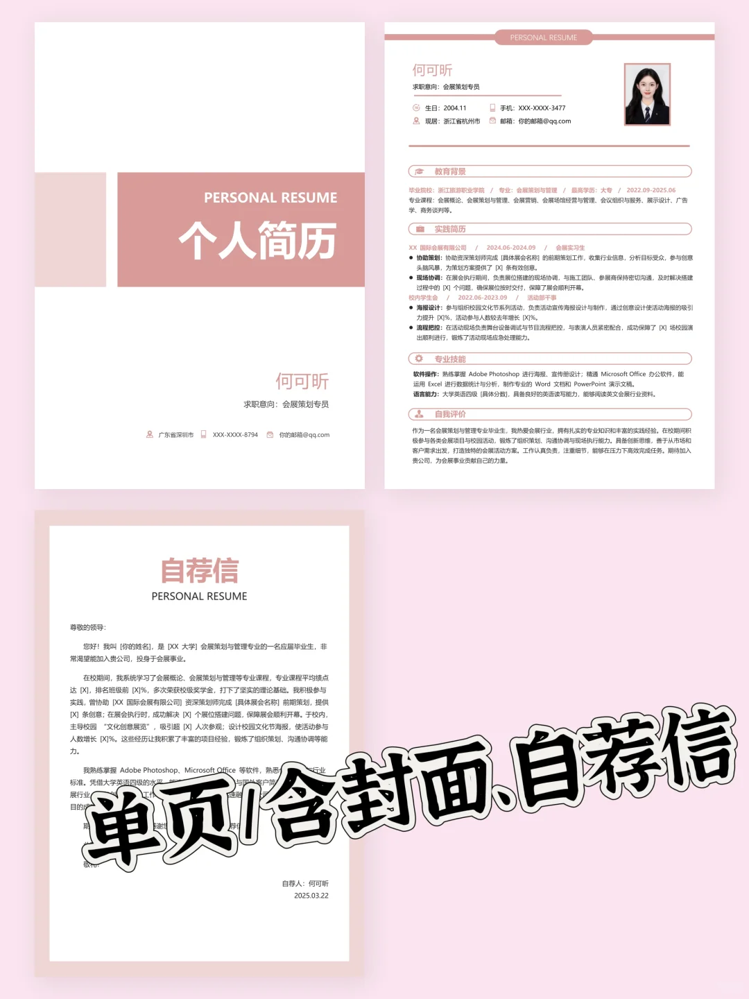 会展策划与管理 | 会展 er 简历这样写！