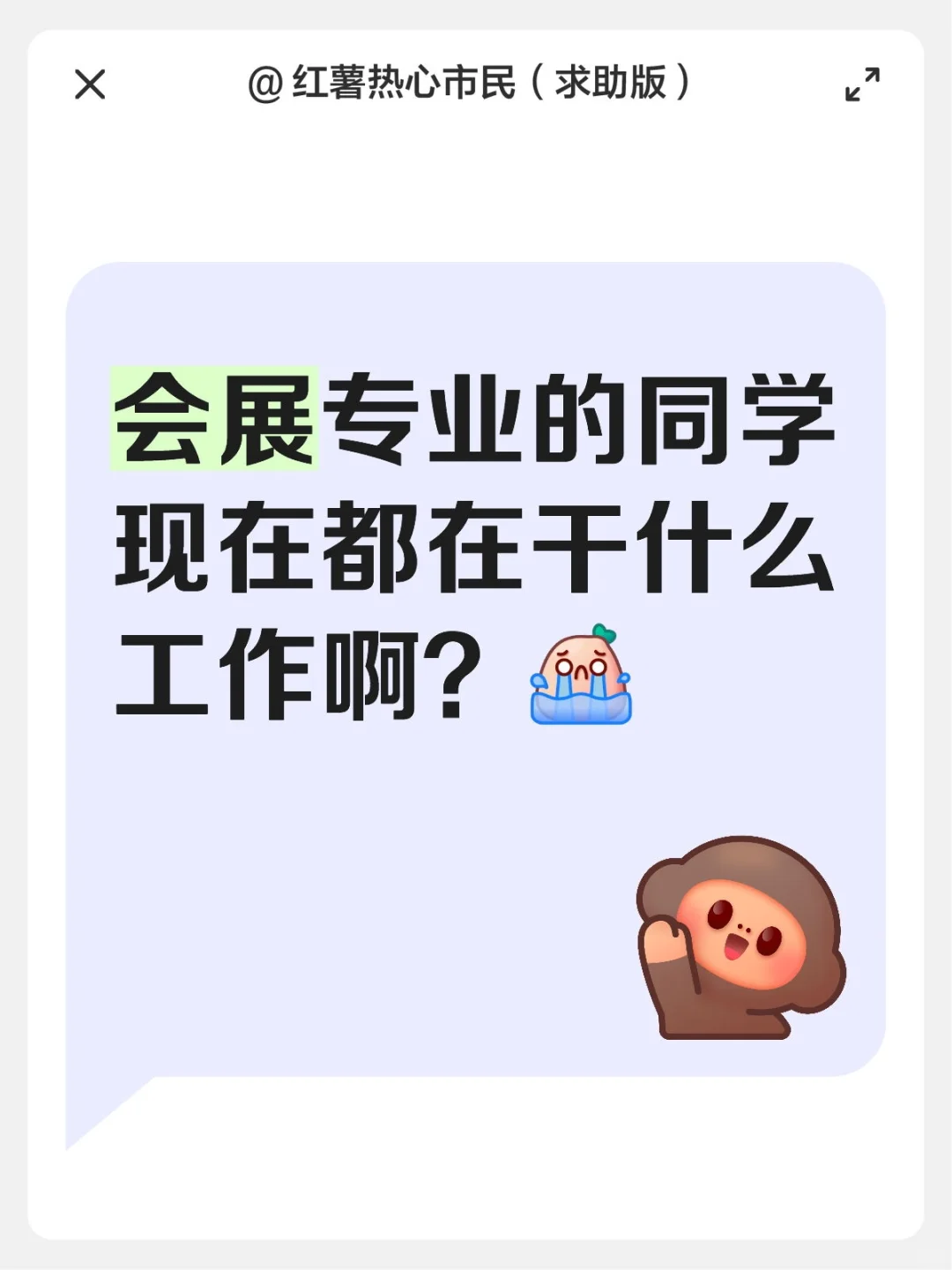 会展策划与管理毕业生找不到工作的第n天