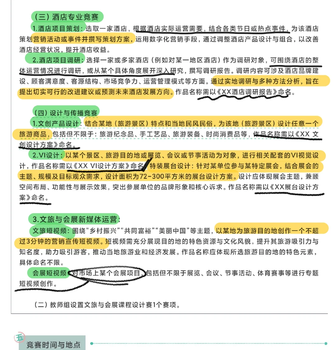 文旅与会展?赛道选题