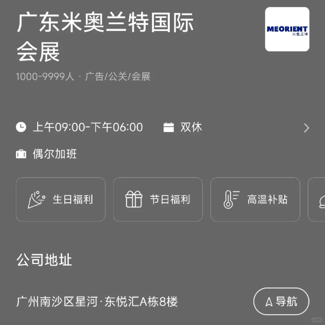 南沙米奥兰特公司怎么样？