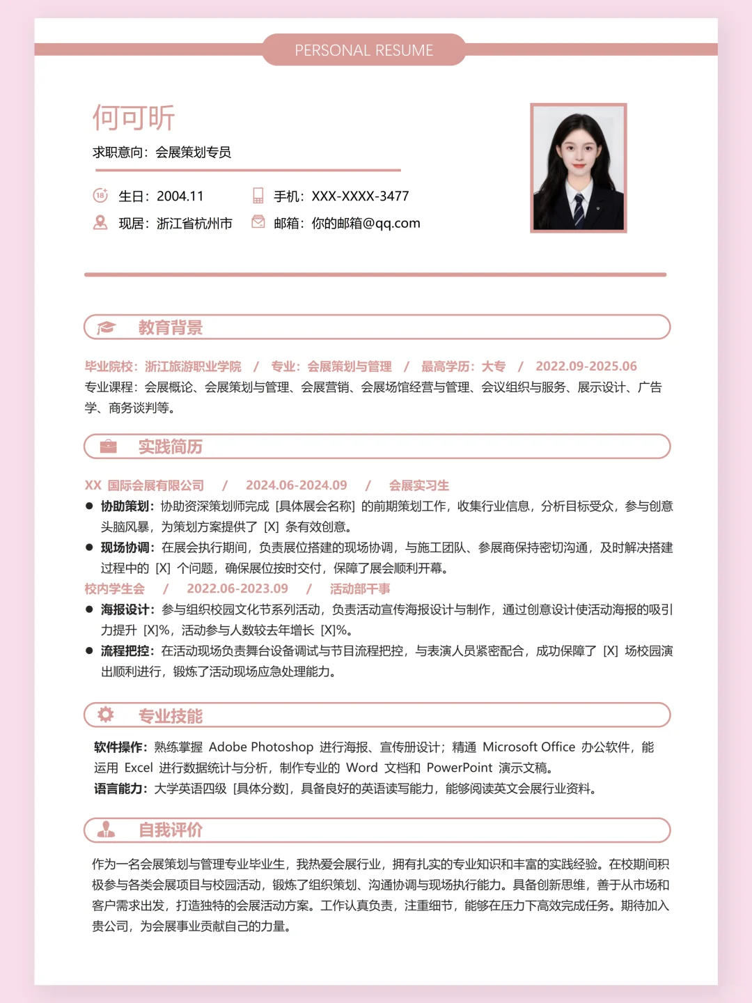 会展策划与管理 | 会展 er 简历这样写！