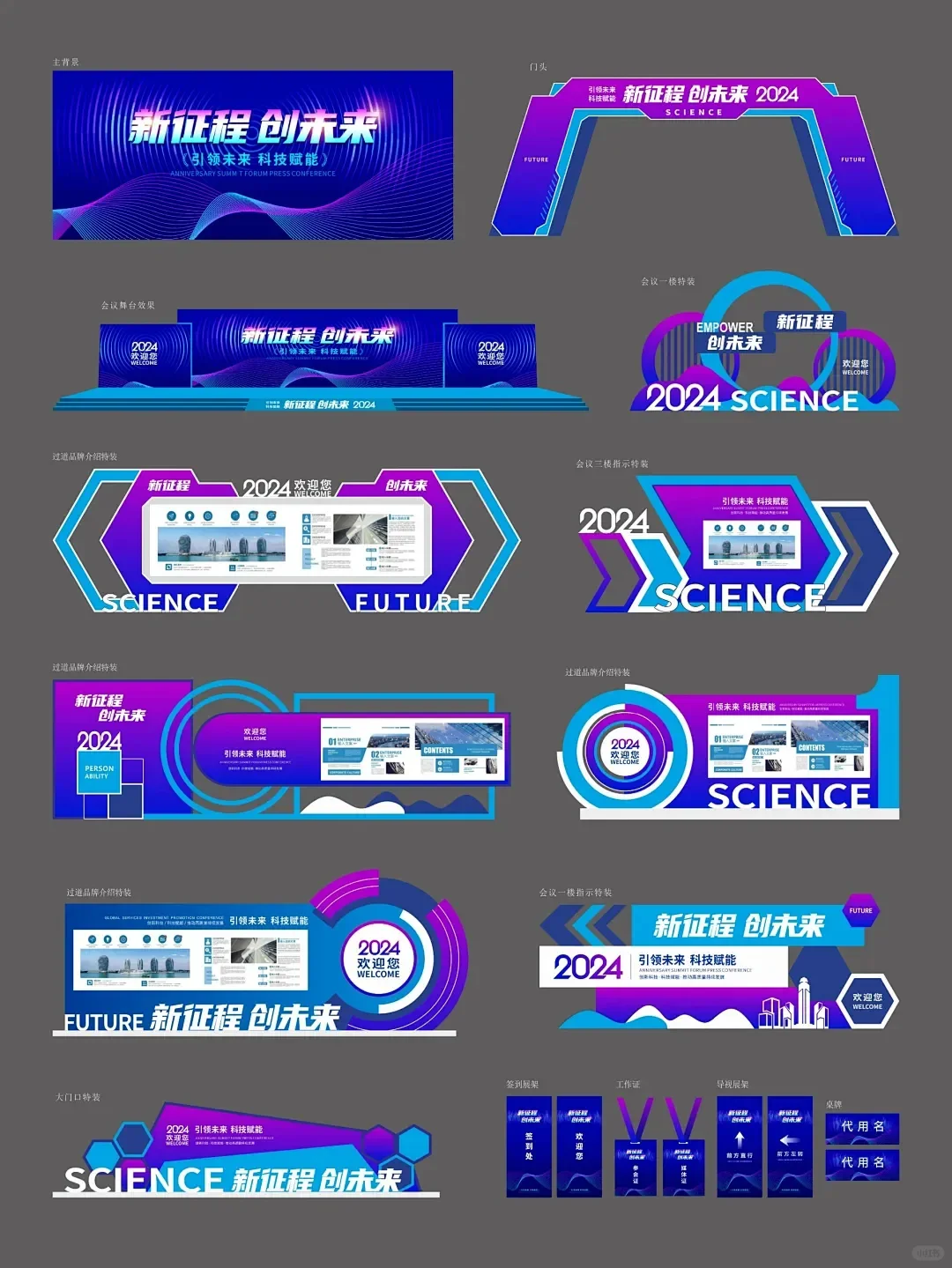 会议会展美陈平面设计