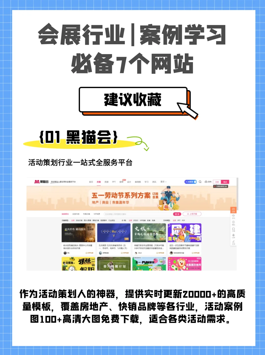 会展人必备网站——学习必备8大网站