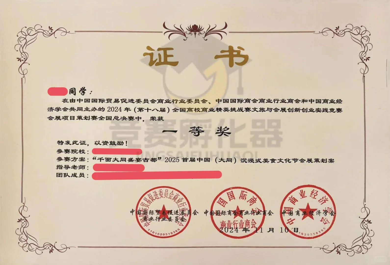 含金量高的商挑会展策划国一作品！！