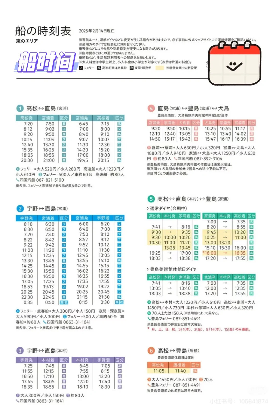 可J可P，濑户内海丰岛直岛2025会展期间攻略