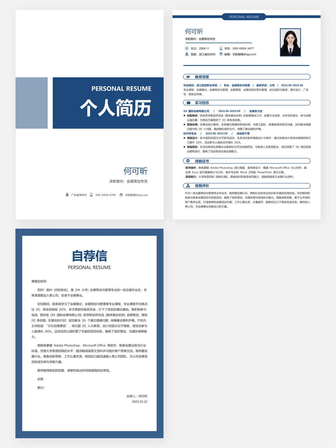 会展策划与管理 | 会展 er 简历这样写！