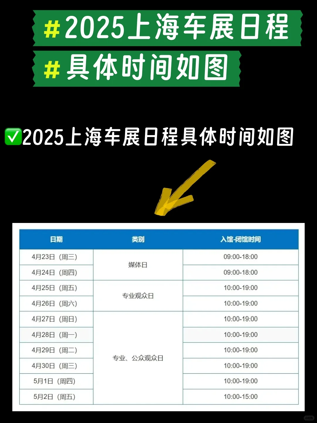 2025上海国家会展中心车展门票交通行李寄存