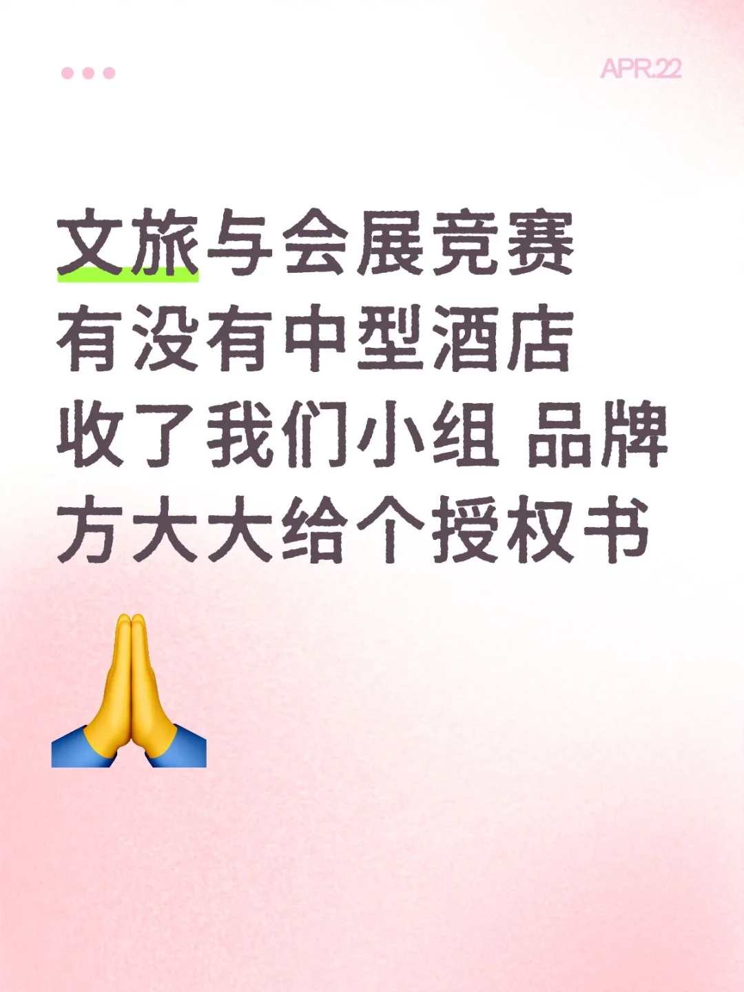 求中型酒店#求助