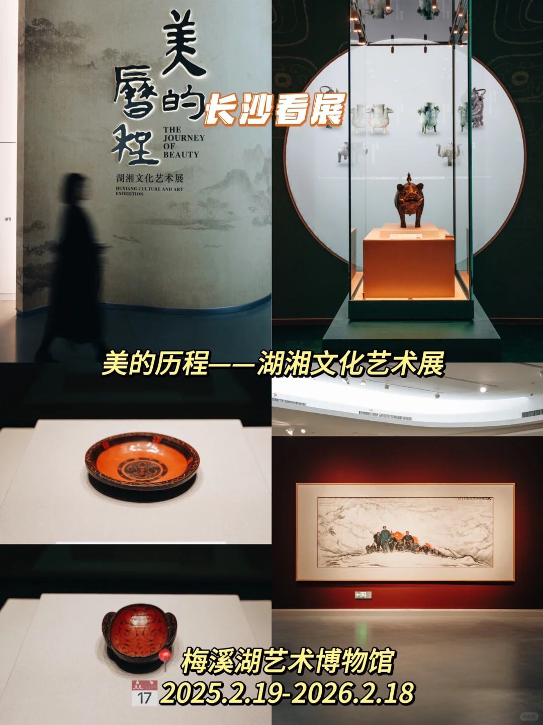 2025年长沙四月展览整理好了?快来看