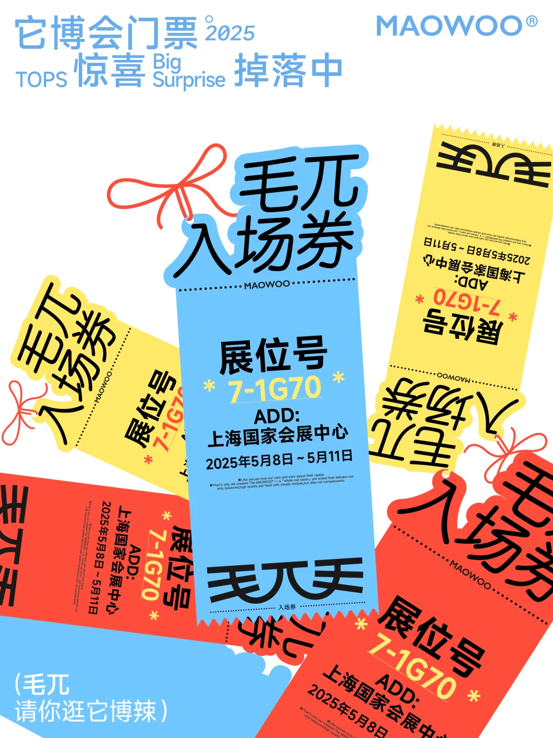 免费送票?答应你们的它博门票来了❗