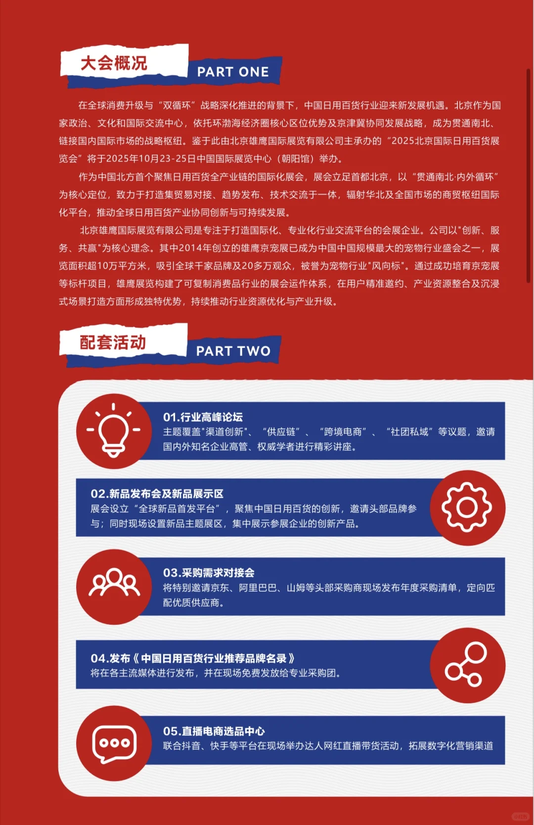 2025届中国北京国际日用百货展览会