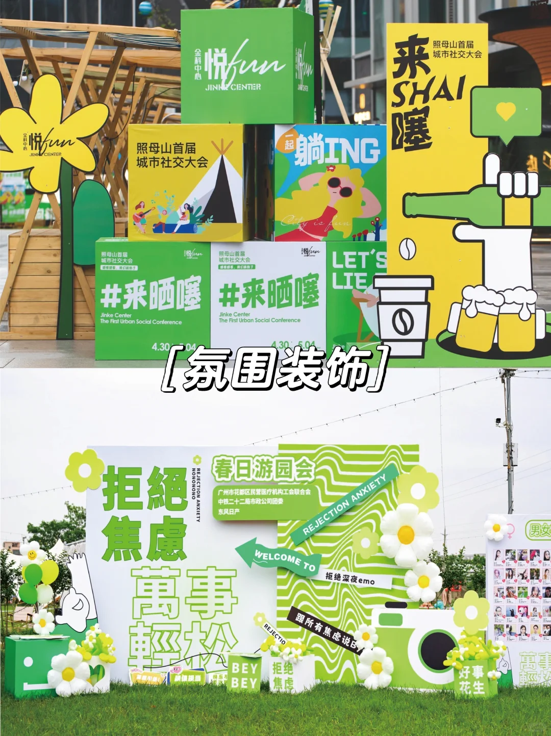 12种活动会展创意装饰?活动会展25