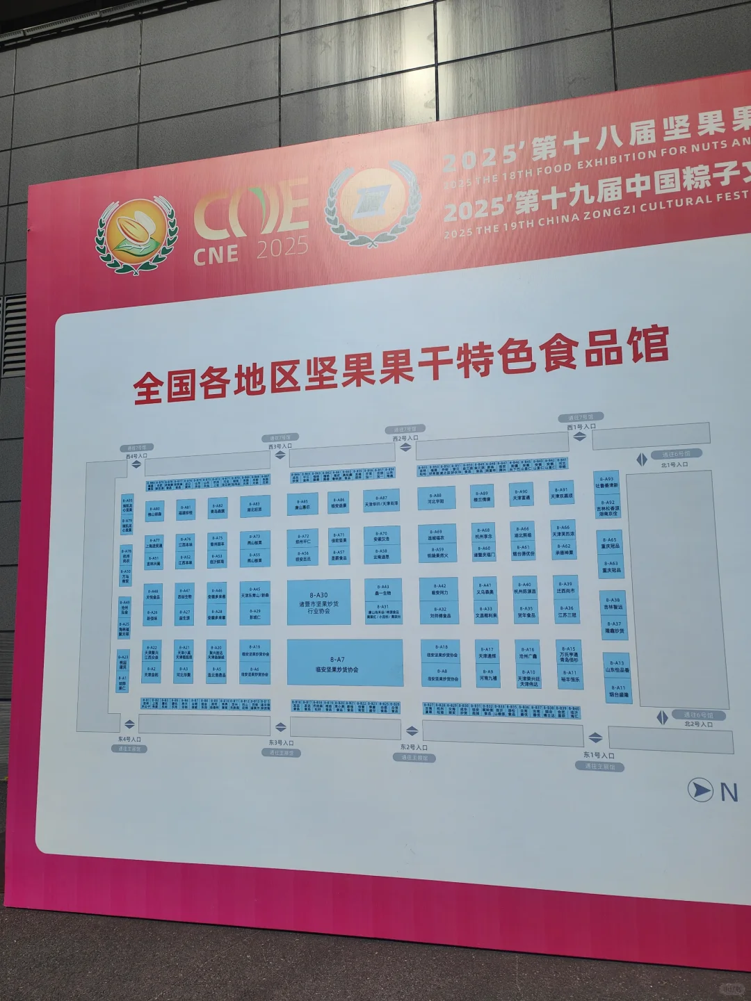 合肥滨湖会展中心坚果果干食品展览会