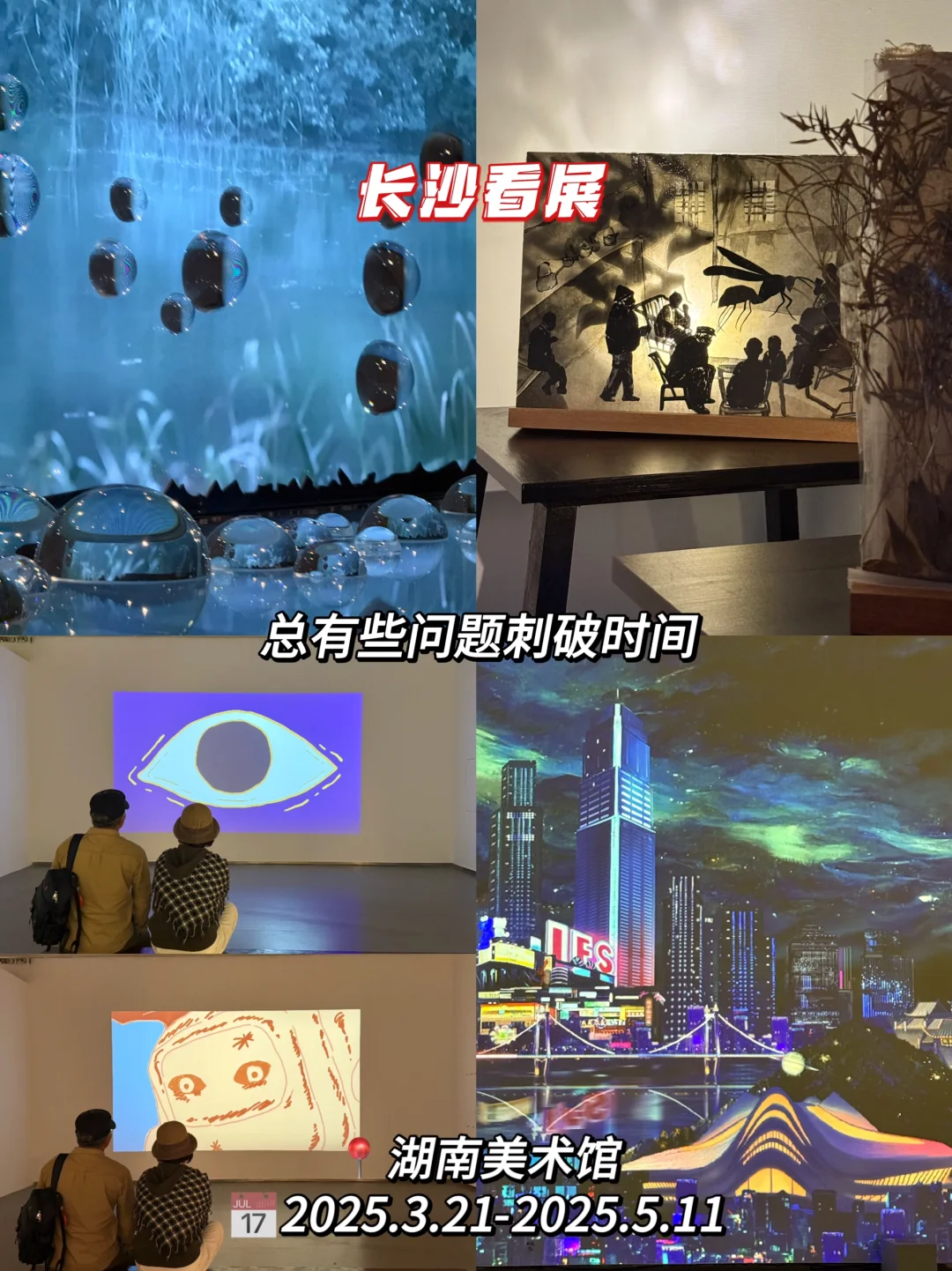 2025年长沙四月展览整理好了?快来看