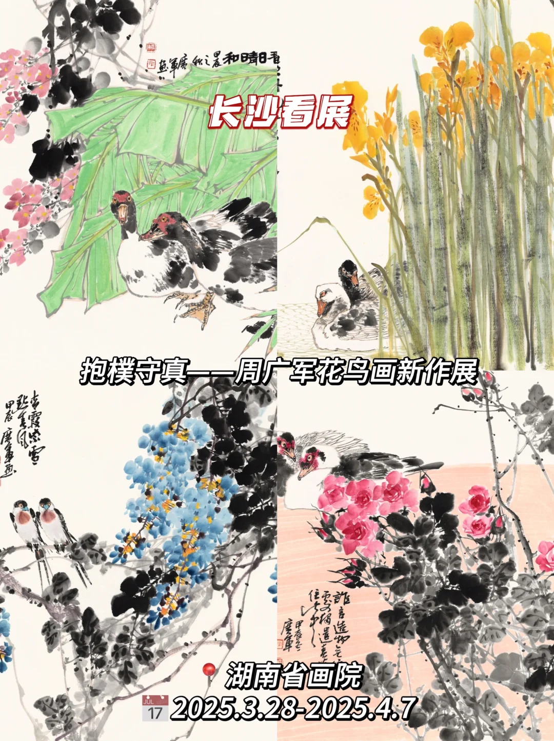 2025年长沙四月展览整理好了?快来看