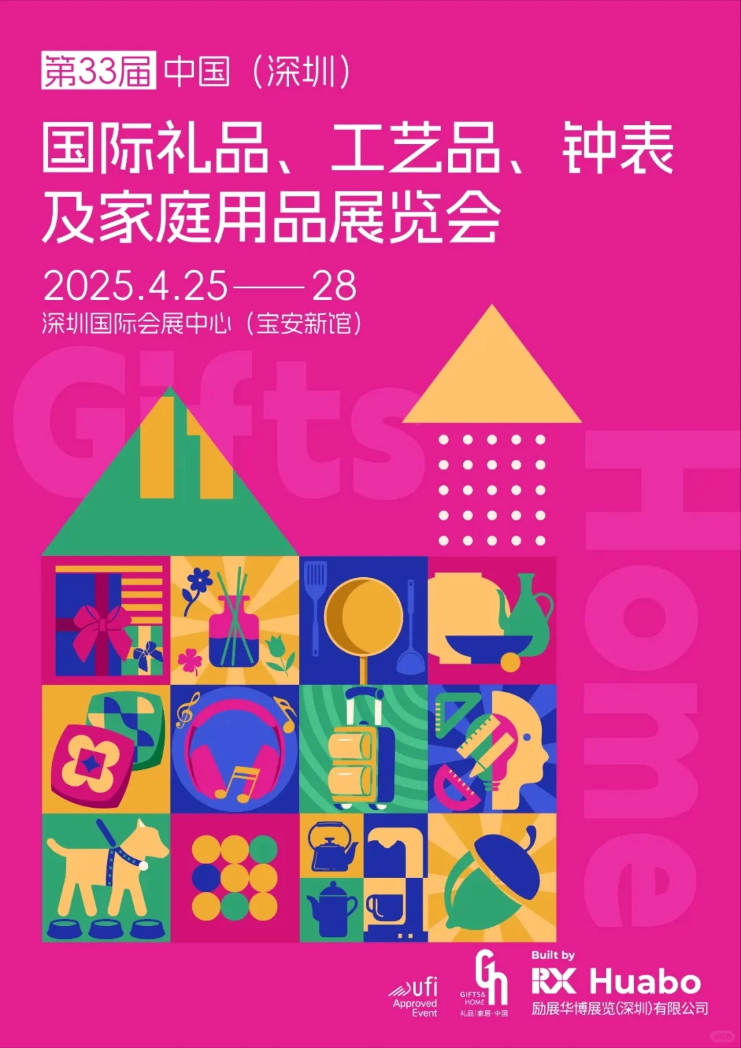 ?礼品家居展?精致生活