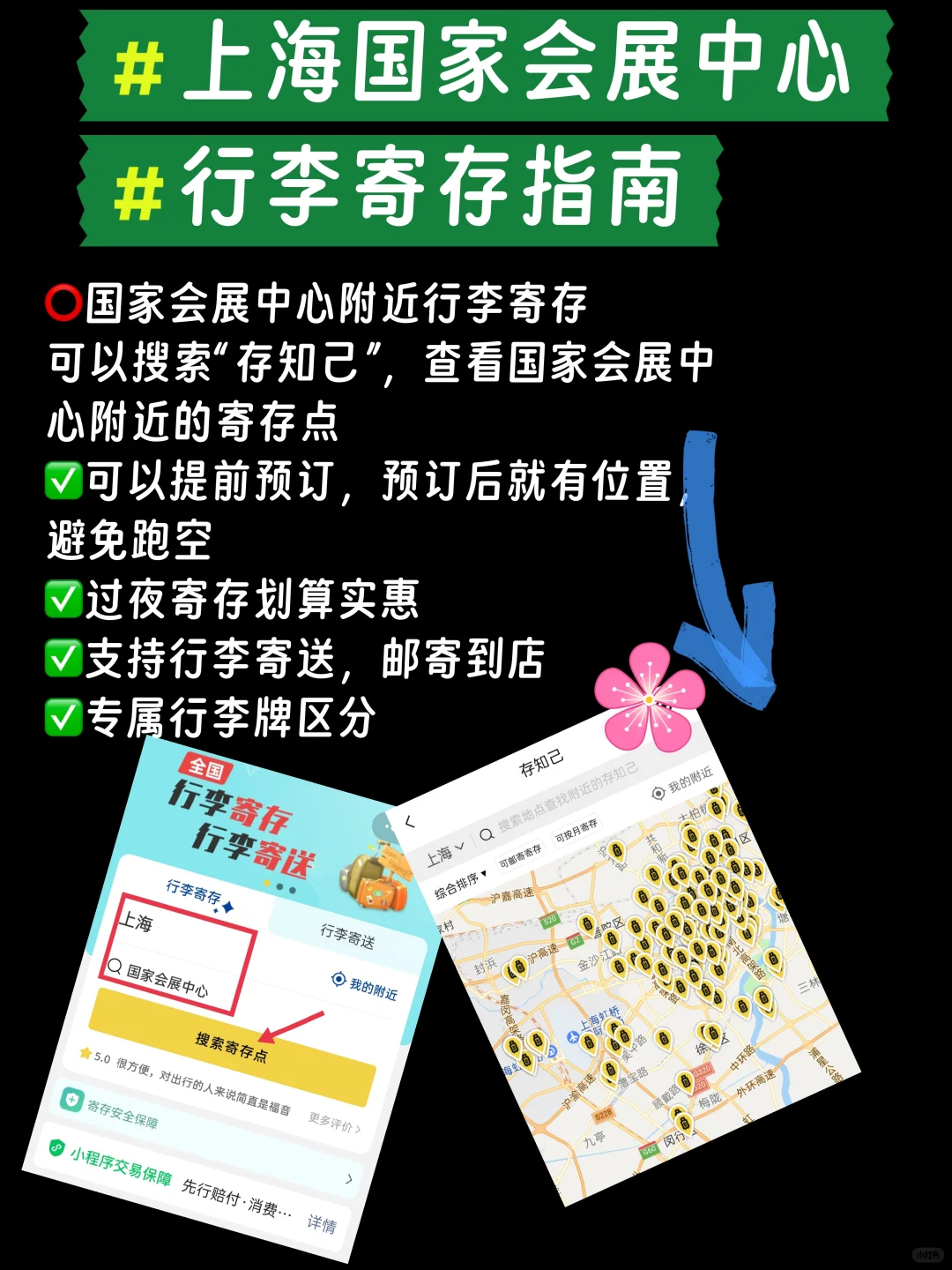 2025上海国家会展中心车展门票交通行李寄存