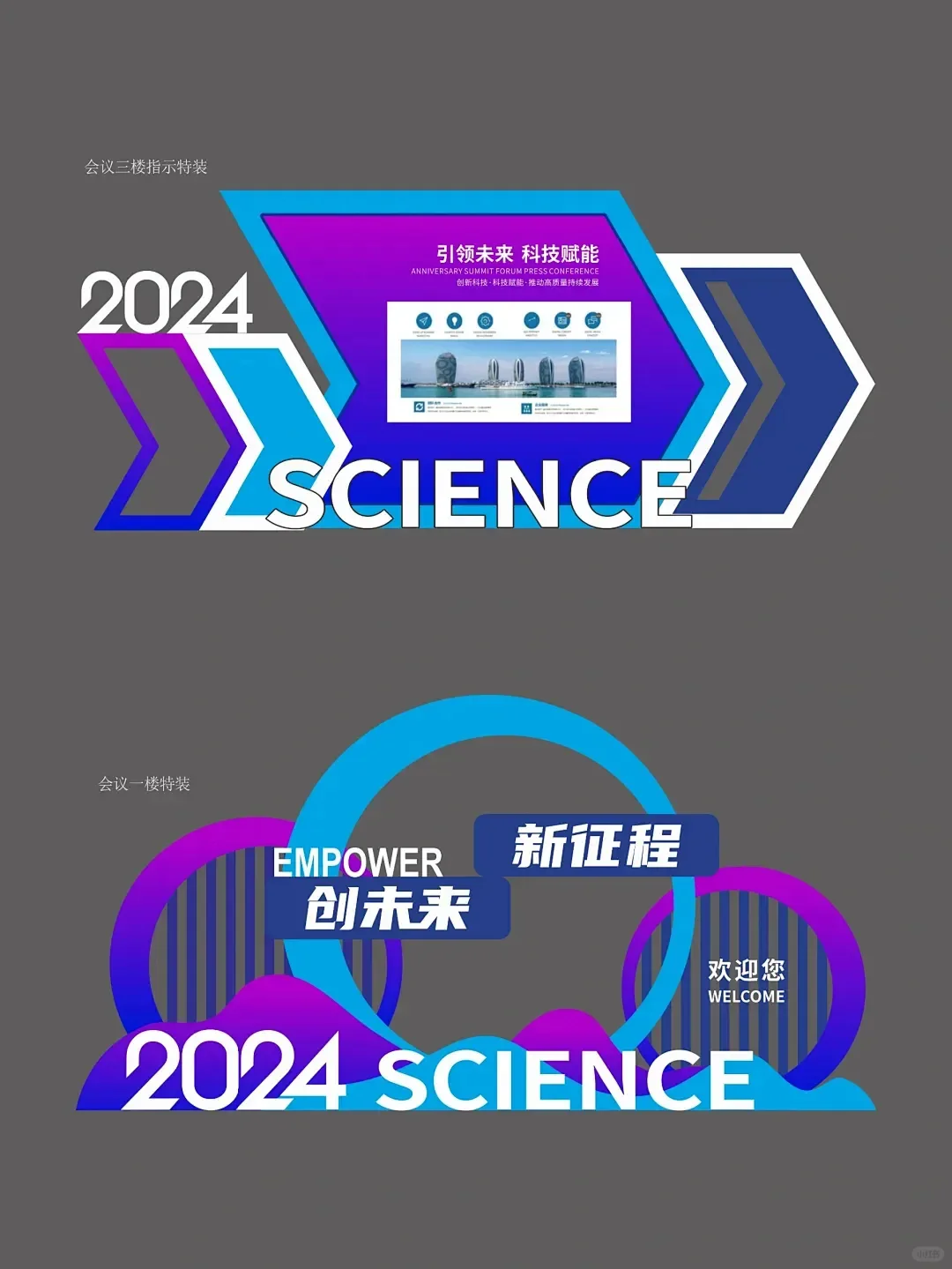 会议会展美陈平面设计