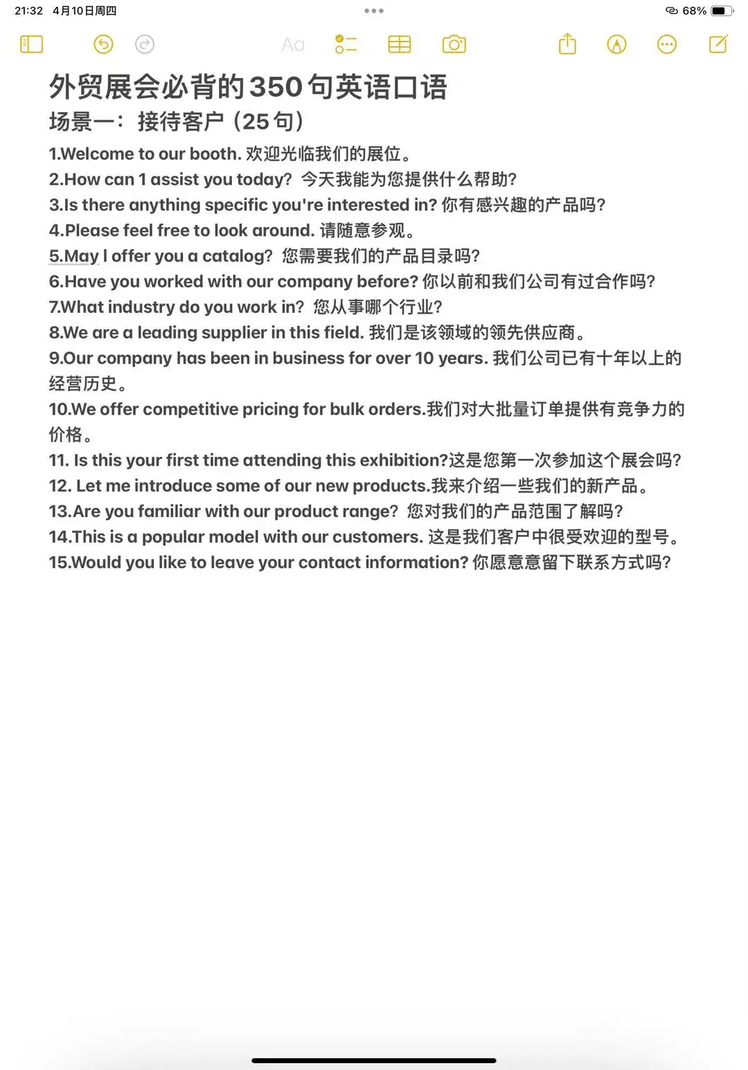 必须收藏！外贸展会常用的英语口语！