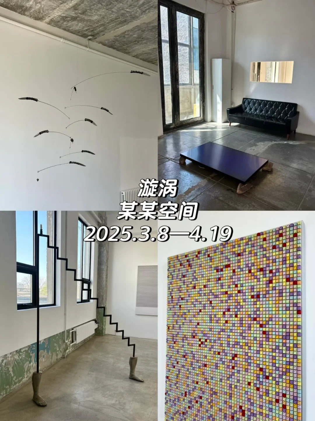 798艺术区4月免费展合集【下篇】加更‼?️地图