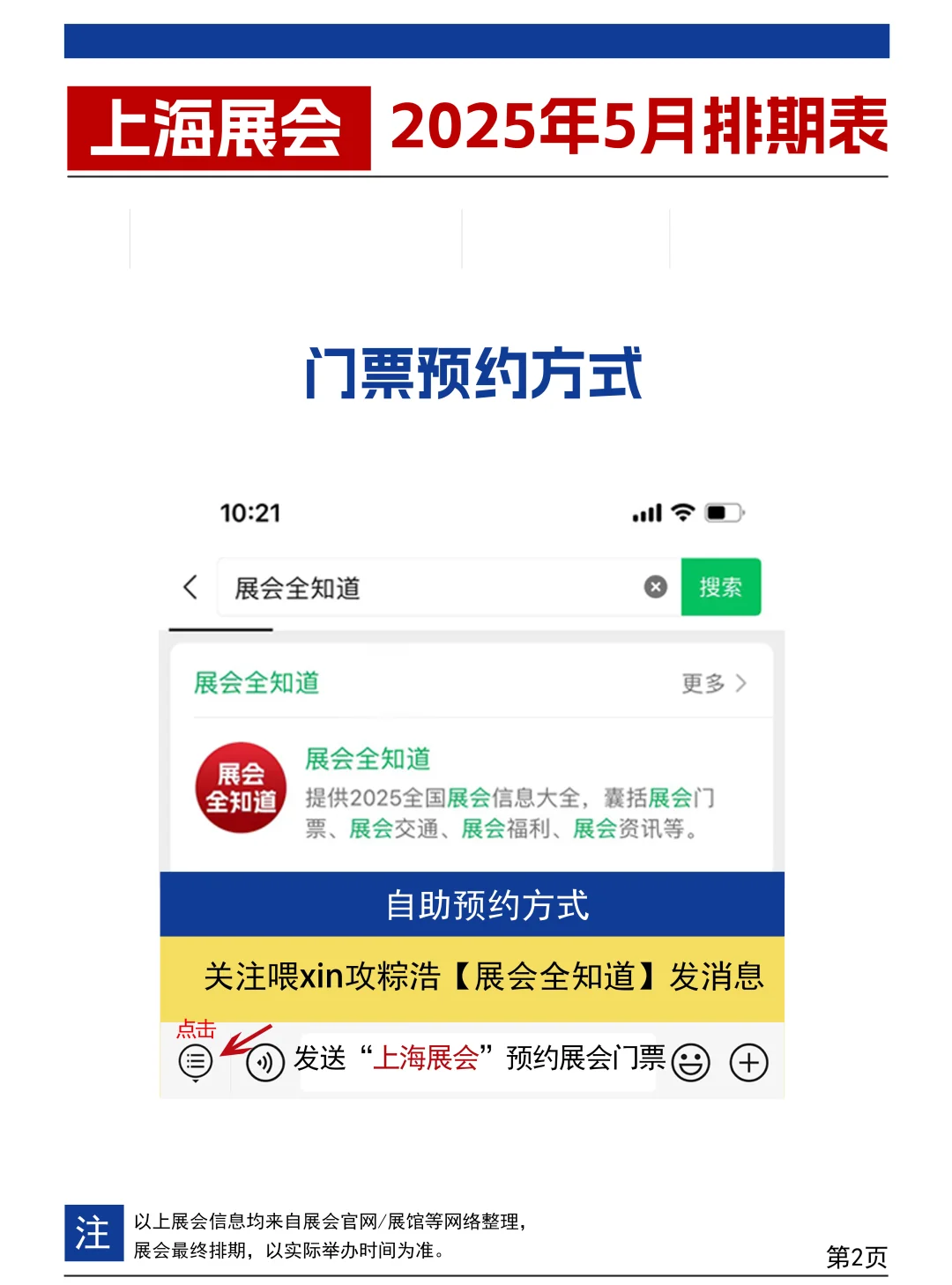 上海展会2025年5月展会排期时间表