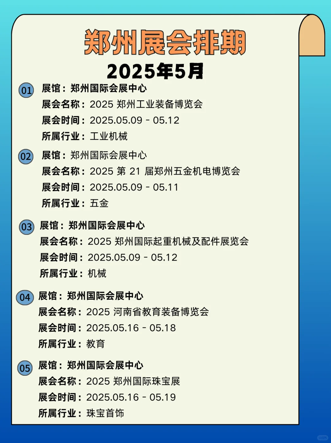 郑州5月展会时间｜逛展攻略