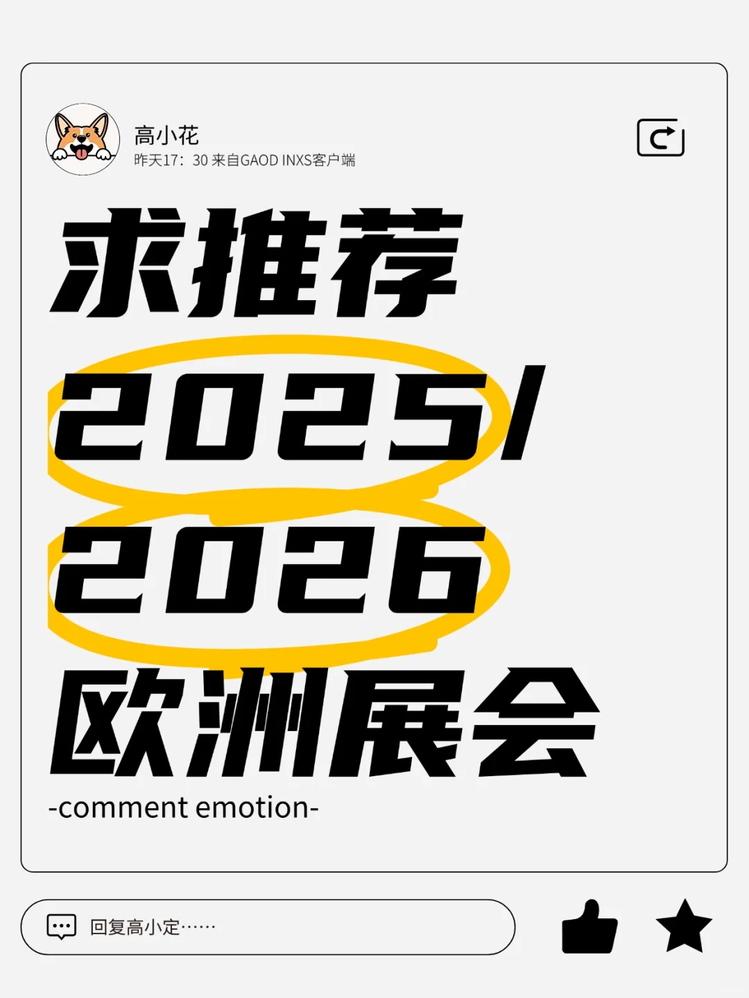 求推荐2025/2026欧洲展会