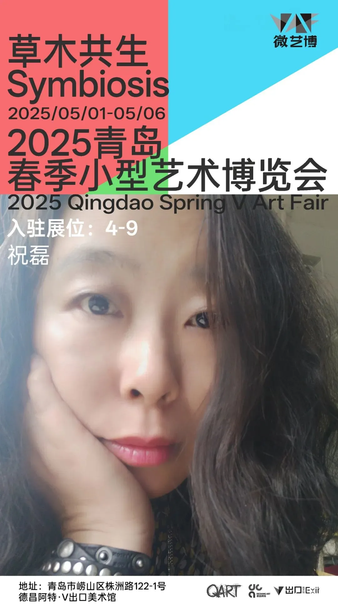 青岛2025青春季小型艺术博览会，第一次哦