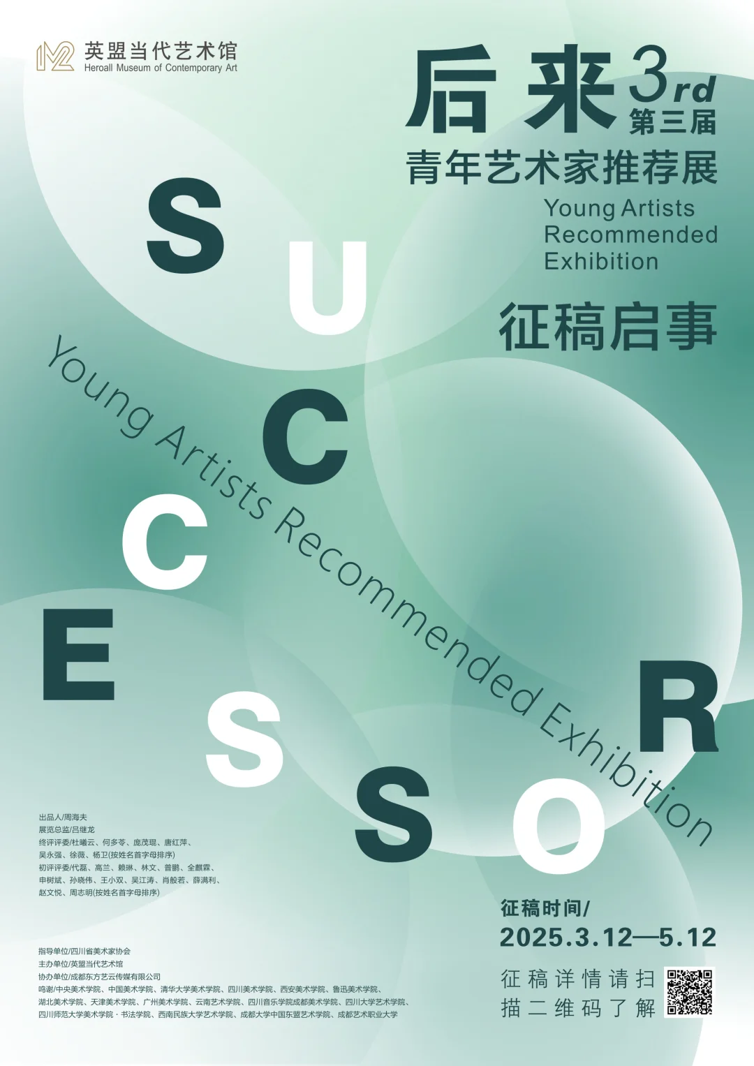征稿启事/第三届《后来》青年艺术家推荐展