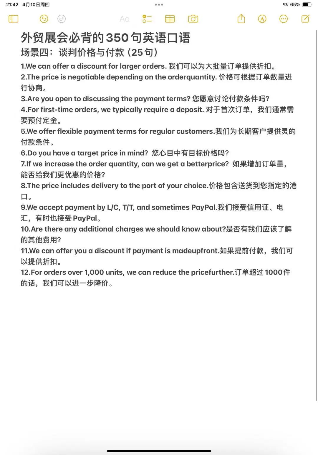 必须收藏！外贸展会常用的英语口语！