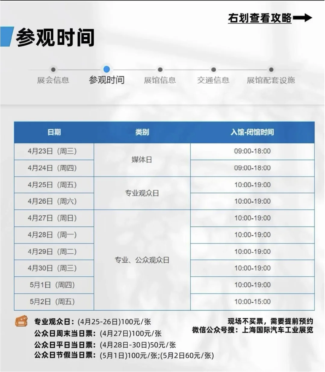 2025上海国际车展｜逛展攻略收藏?