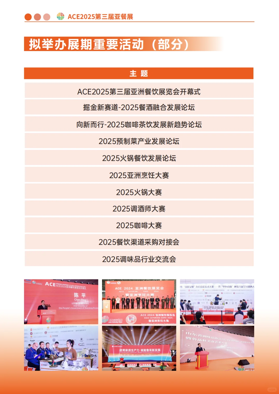 亚洲餐饮展览会???