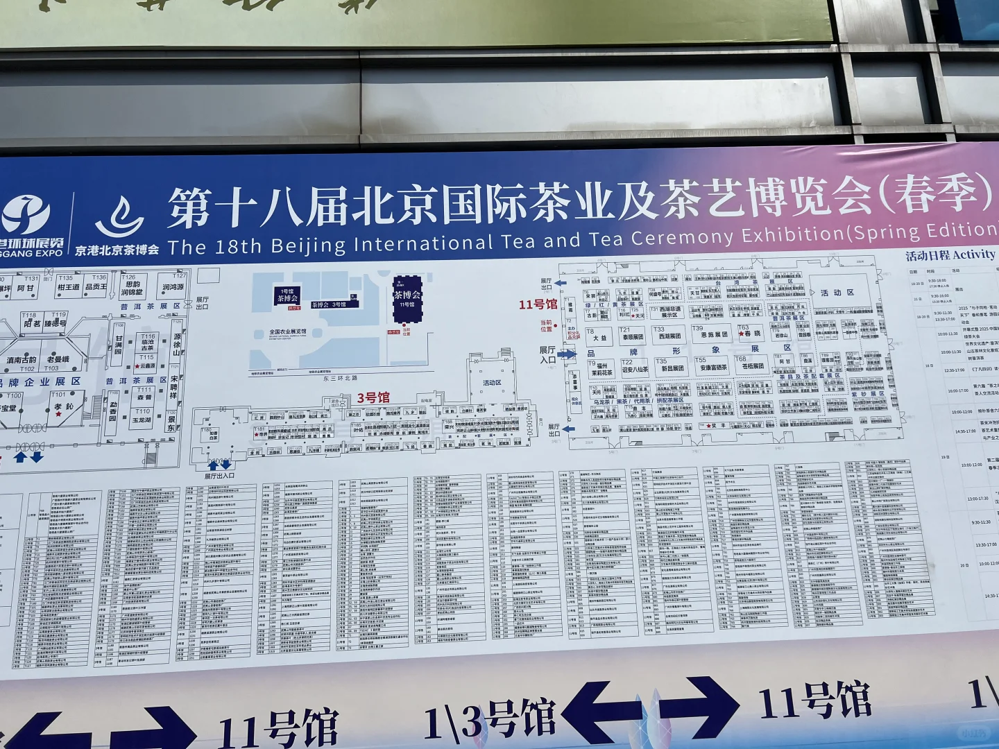 4.19北京茶博会逛展日记|附逛展攻略