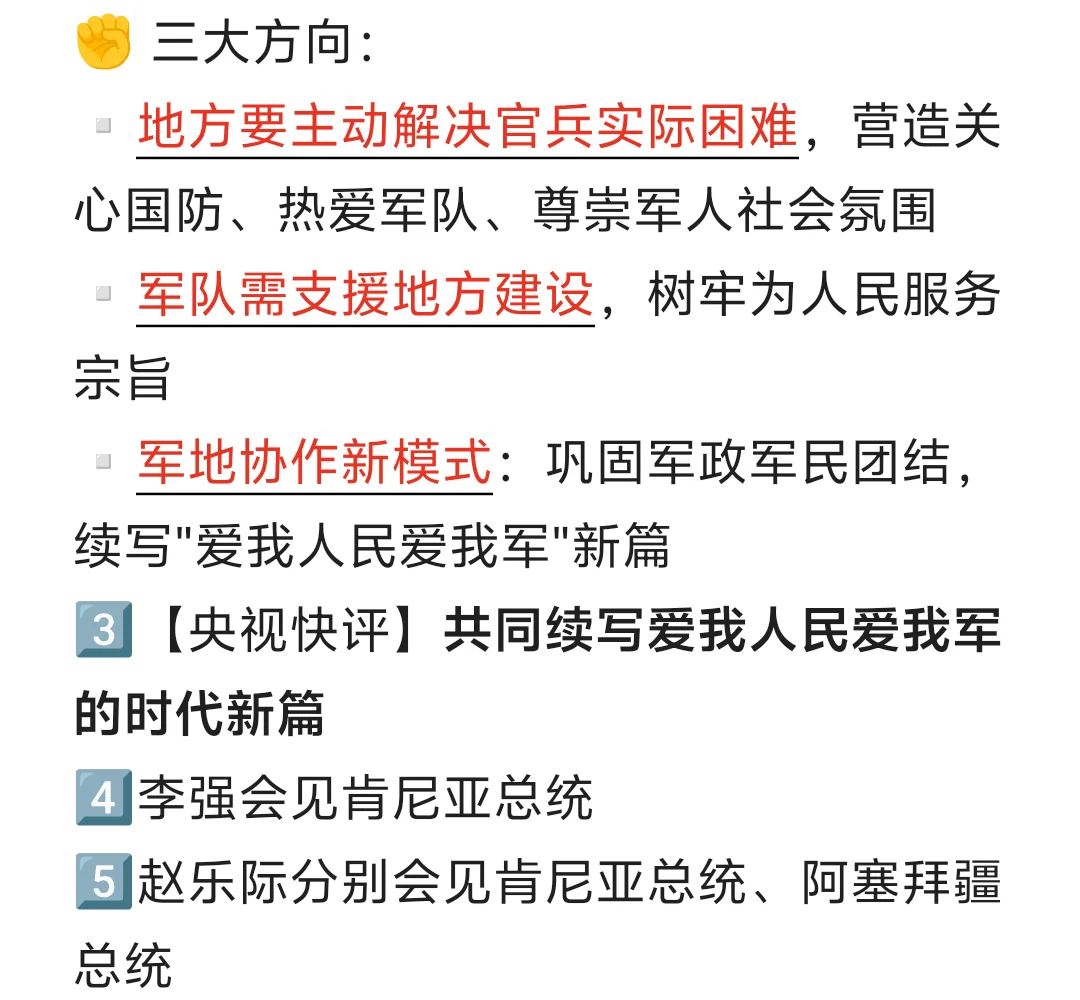 【考公人速看】新闻联播4月23日总结