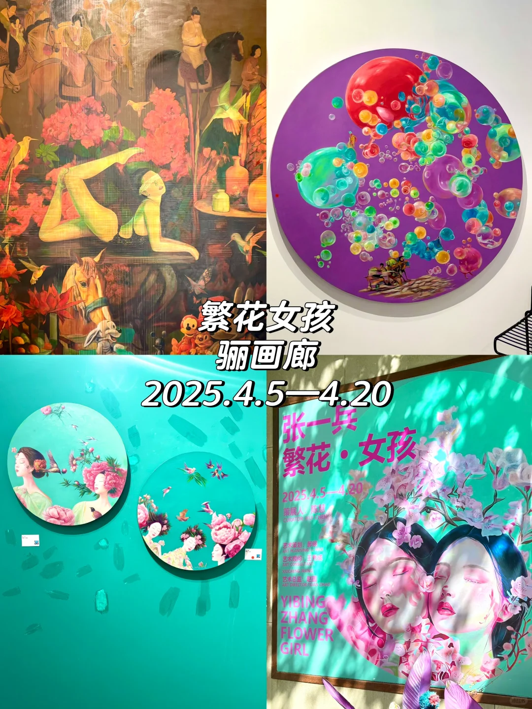 798艺术区4月免费展合集【下篇】加更‼?️地图