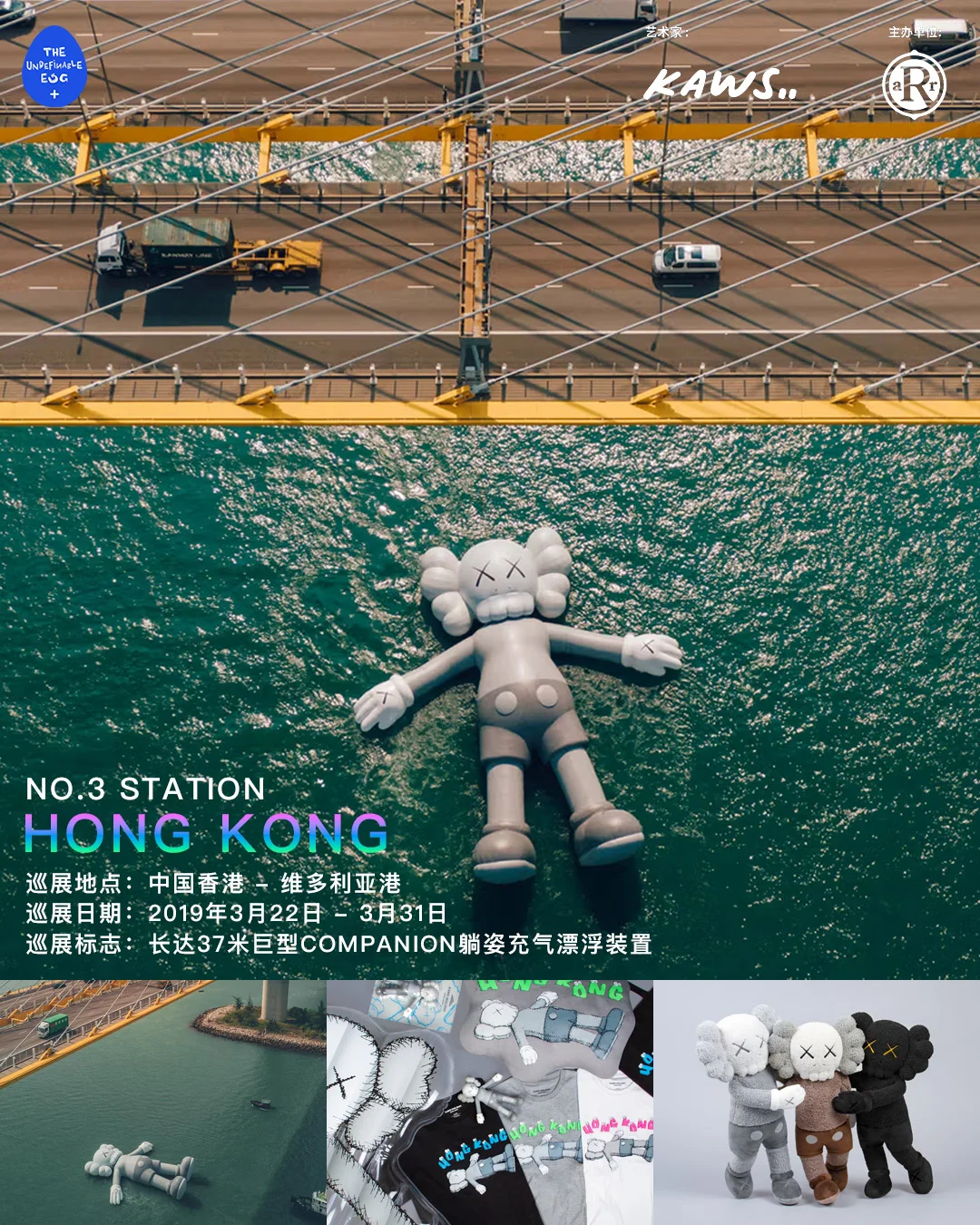 13站｜KAWS:HOLIDAY艺术巡展各站回顾