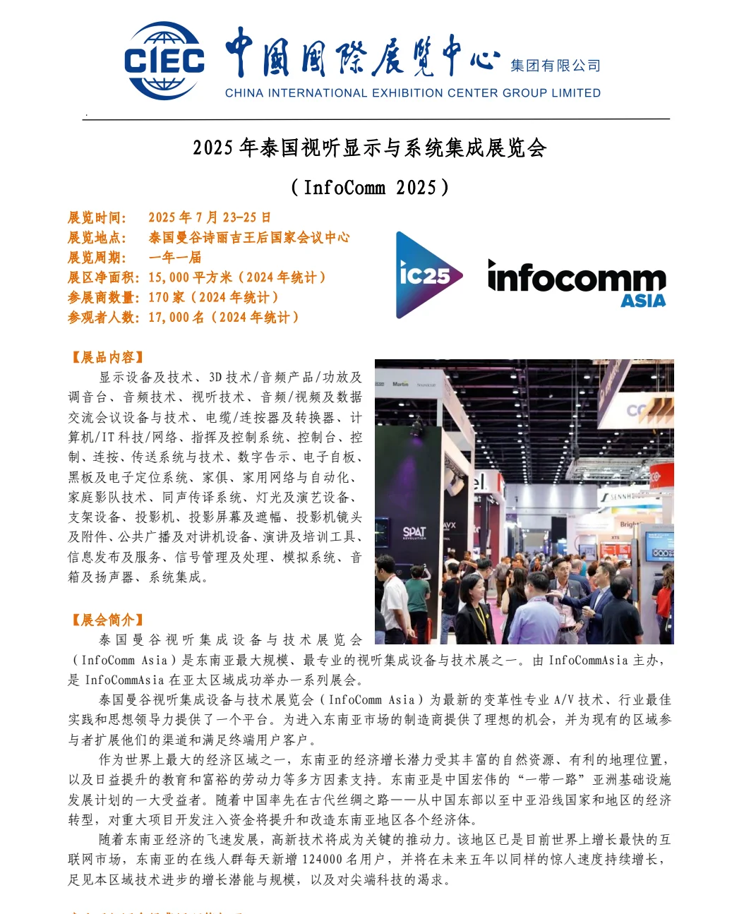 2025 年泰国视听显示与系统集成展览会